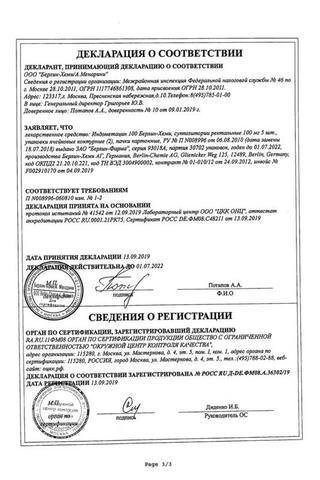 Сертификат Индометацин 100 Берлин-Хеми суппозитории ректальные 100 мг 10 шт