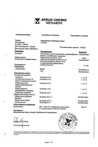 Сертификат Индометацин