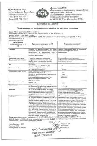 Сертификат Желчь медицинская консервированная фл 250 мл