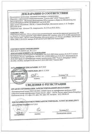 Сертификат Желчь медицинская консервированная фл 250 мл