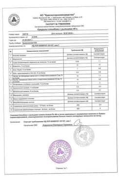 Сертификат Кукурузы столбики с рыльцами 50 г