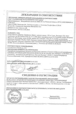 Сертификат Сандиммун Неорал