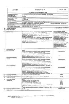 Сертификат Сандиммун Неорал