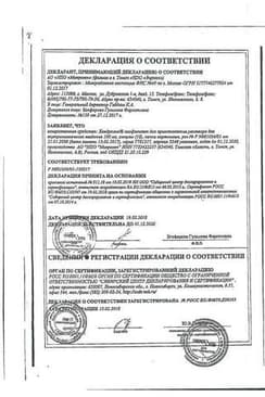 Сертификат Хондролон лиофилизат 100 мг амп.10 шт