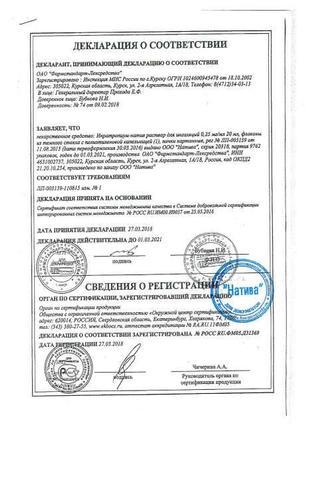 Сертификат Ипратропиум-натив раствор 0,25 мг/ мл фл.-кап.20 мл 1 шт