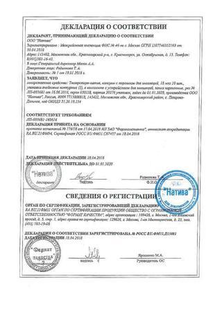 Сертификат Тиотропиум-натив порошок 18 мкг 30 шт