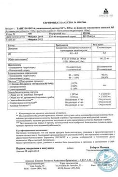 Сертификат Тантум Роза