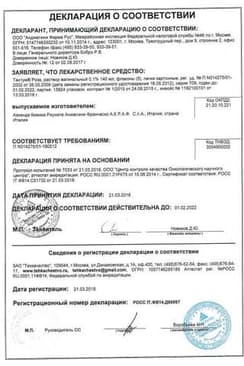 Сертификат Тантум Роза