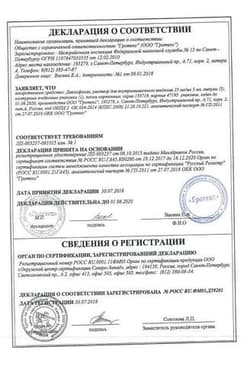 Сертификат Диклофенак 25 мг/мл раствор для инъекций 3 мл 5 шт