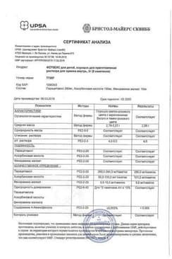 Сертификат Фервекс