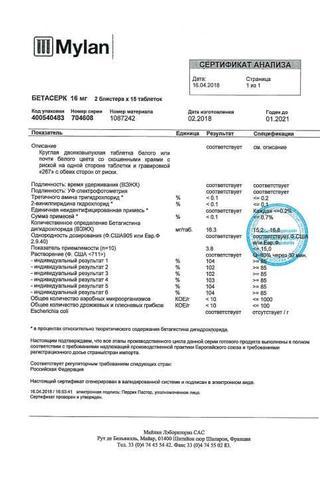 Сертификат Бетасерк таблетки 16 мг 30 шт
