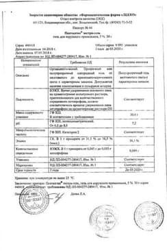 Сертификат Пенталгин экстра-гель