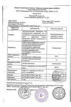 Сертификат Пенталгин экстра-гель