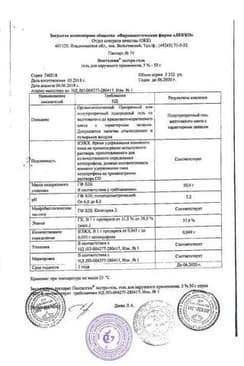 Сертификат Пенталгин 5% экстра-гель для наружного применения 50 г
