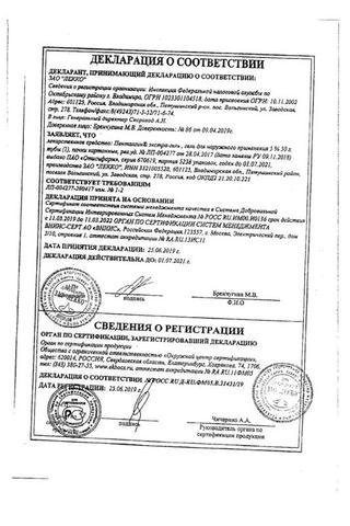 Сертификат Пенталгин экстра-гель 5% туба 50 г 1 шт