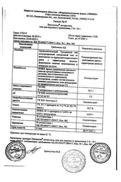 Сертификат Пенталгин 5% экстра-гель для наружного применения 50 г