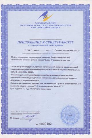 Сертификат Ветом 4 капсулы 50 шт