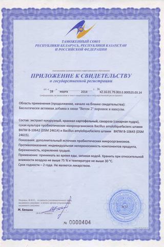 Сертификат Ветом 2 капсулы 50 шт