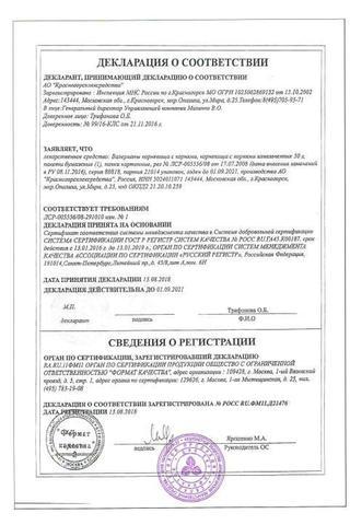 Сертификат Валерианы корневища с корнями 50 г 1 шт