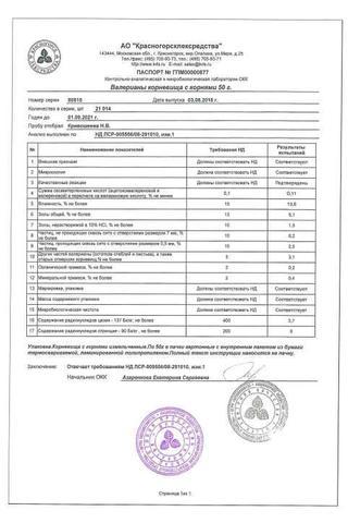 Сертификат Валерианы корневища с корнями 50 г 1 шт