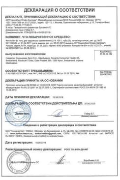 Сертификат Фенистил 0,1% гель для наружного применения 100 г