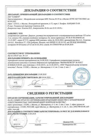 Сертификат Дицинон