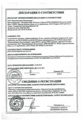 Сертификат Андипал таблетки 20 шт