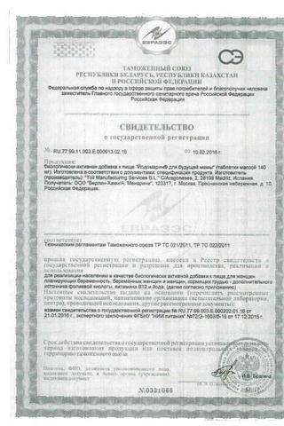 Сертификат Йодомарин для будущей мамы таблетки 140 мг 30 шт