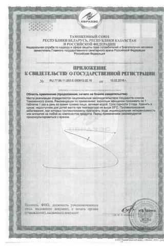 Сертификат Йодомарин для будущей мамы