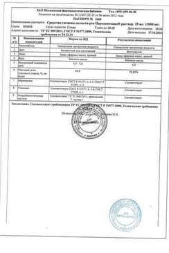 Сертификат Пародонтоцид раствор для полости рта 25 мл