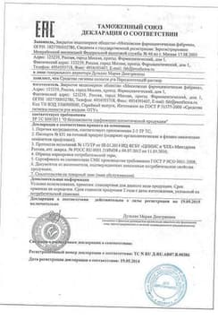Сертификат Пародонтоцид раствор для полости рта 25 мл
