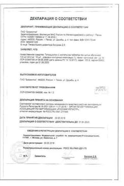 Сертификат Тетрациклин с нистатином 100 мг+22,2 мг таблетки 10 шт