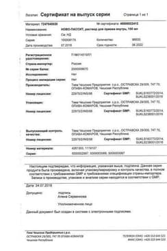 Сертификат Ново-Пассит раствор для приема внутрь 100 мл