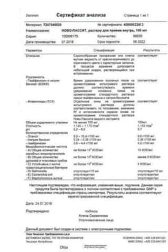 Сертификат Ново-Пассит раствор для приема внутрь 100 мл