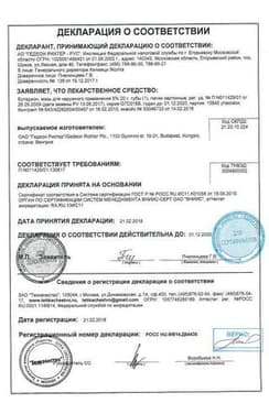 Сертификат Бутадион