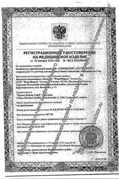 Сертификат Синокром протез синовиальной жидкости раствор 1% шприц 2 мл 1 шт
