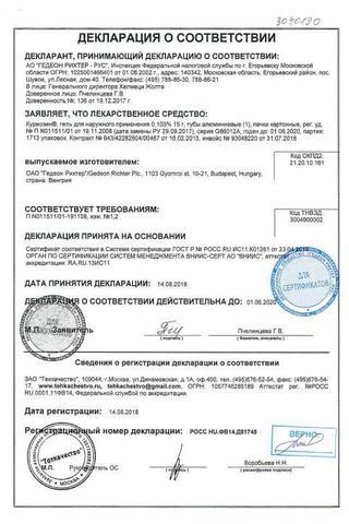 Сертификат Куриозин гель 15,4 мг. туба 15 г