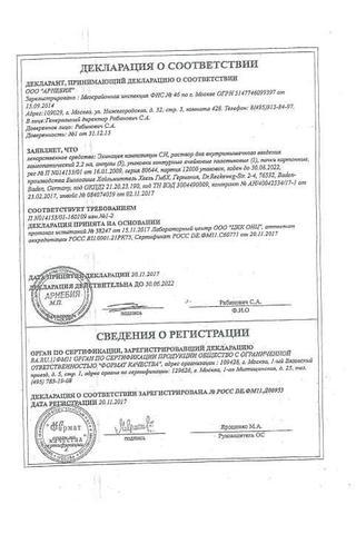 Сертификат Эхинацея композитум СН раствор 2,2 мл 5 шт