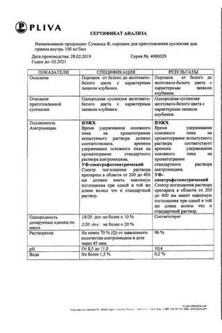 Сертификат Сумамед порошок для приема 100 мг/5 мл фл.20,925 г 1 шт