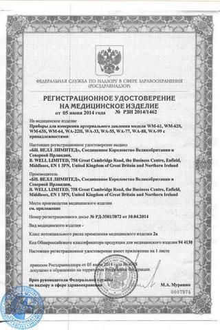 Сертификат Тонометр Tensoval Compact полуавтомат на плечо /3