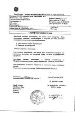 Сертификат Омнипак 350 мг/мл раствор для инъекций 100 мл 10 шт