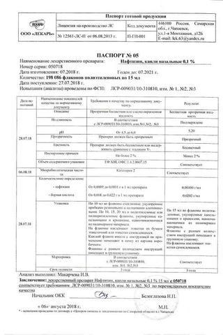 Сертификат Нафтизин капли назальные 0,1% фл/кап 20 мл