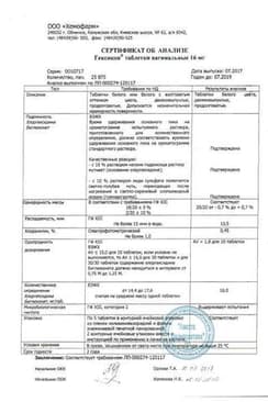 Сертификат Гексикон 16 мг таблетки вагинальные 10 шт