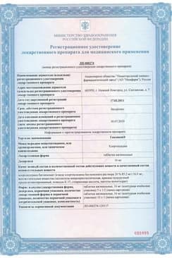 Сертификат Гексикон 16 мг таблетки вагинальные 10 шт