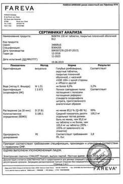 Сертификат Виагра 100 мг таблетки 12 шт