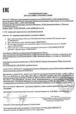 Сертификат Librederm Коллаген Крем ночной для уменьшения морщин и восстановления упругости 50 мл
