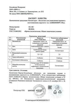Сертификат Librederm Коллаген Крем ночной для уменьшения морщин и восстановления упругости 50 мл