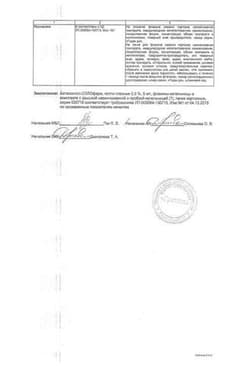 Сертификат Бетаксолол-СОЛОфарм