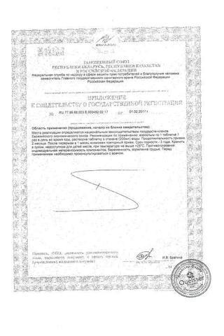 Сертификат Доппельгерц Актив Магний+Кальций