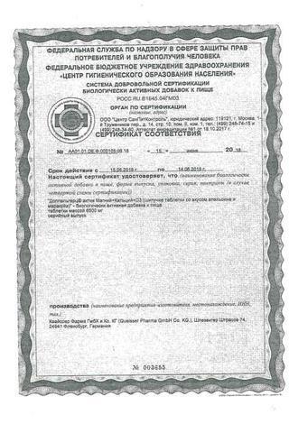 Сертификат Доппельгерц Актив Магний+Кальций